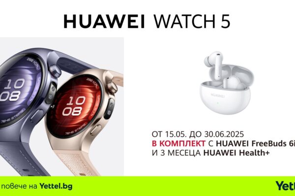 Yettel предлага най-новите смартчасовници на HUAWEI в промо комплекти