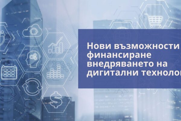 Тим ВИЖЪН България подкрепя внедряването на дигитални технологии с евросредства