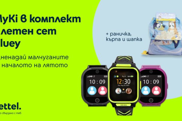 Лято с Yettel: Детските смартчасовници MyKi идват с плажен комплект Bluey