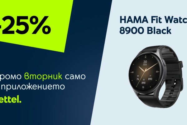 „Промо вторник“ в приложението Yettel: HAMA Fit Watch 8900 с ексклузивна отстъпка само за 24 часа
