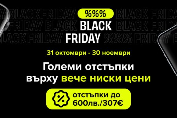 Над 20 000 устройства с Black Friday намаления във Flip.bg през ноември