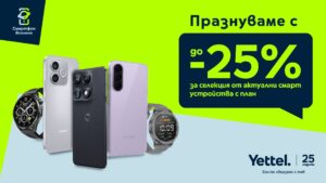 Yettel предлага до 25% отстъпка за избрани смартфони и смартчасовници преди началото на учебната година