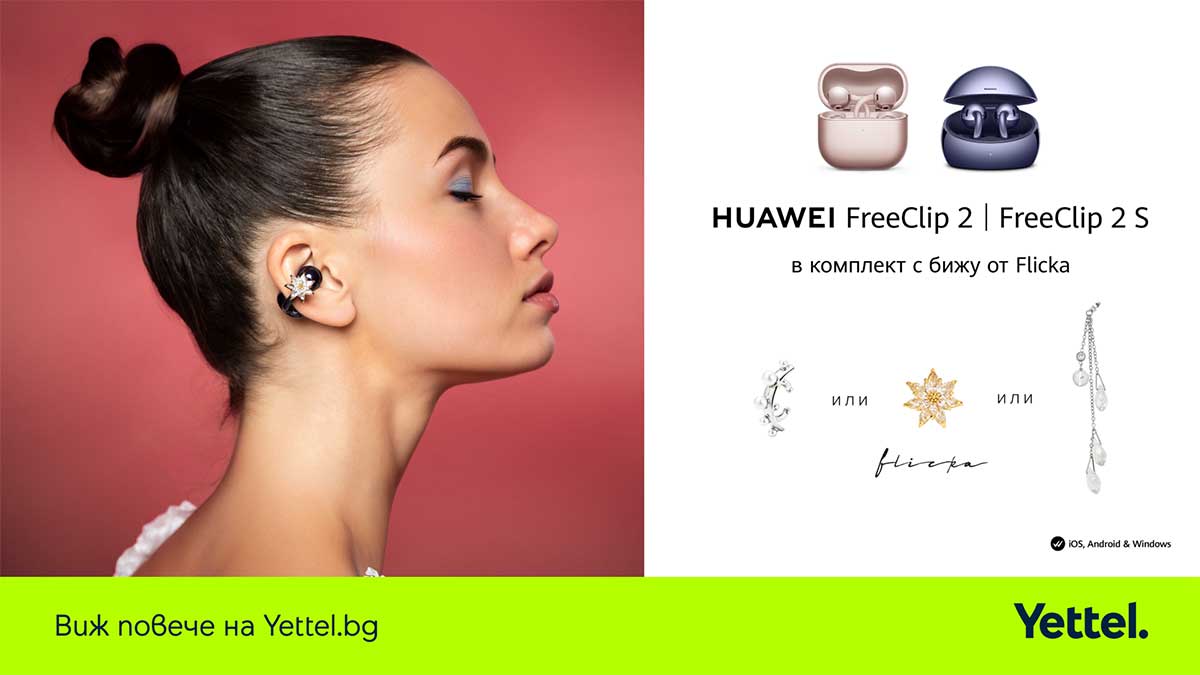 Yettel предлага HUAWEI FreeClip 2 S в комплект с бижу от българския бранд Flicka